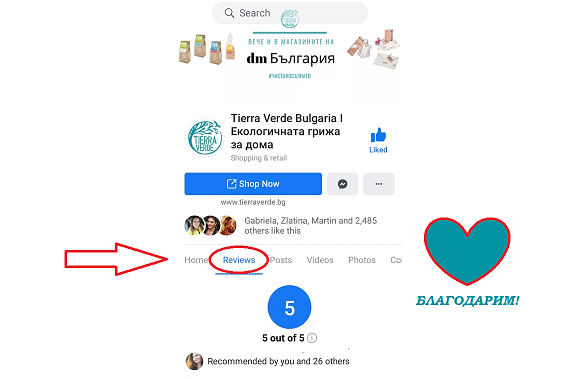 Благодарим за хубавите отзиви! #sharingiscaring