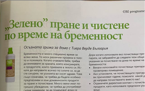 „Зелено” пране и чистене по време на бременност за списание Om yoga