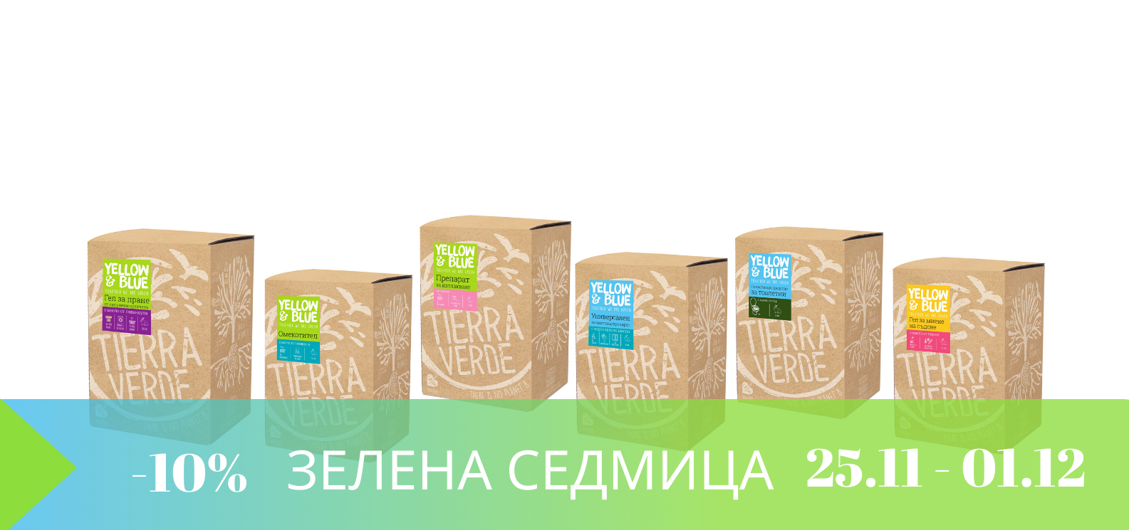 Зелена седмица