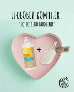 Пакет „Естествено влюбени“